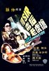 Постер «A-Sir du hou lao hu qiang»