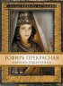 Постер «Есфирь Прекрасная»