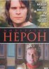 Постер «Римская империя: Нерон»