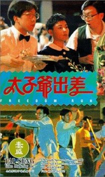 «Tai zi ye chu chai»
