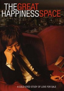 «The Great Happiness Space: Tale of an Osaka Love Thief»