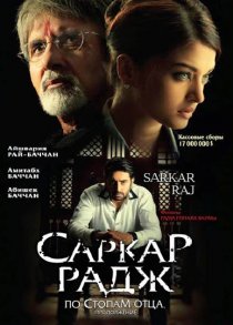 «Саркар Радж»