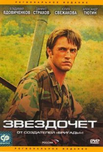 «Звездочет»