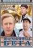 Постер «Тараканьи бега»