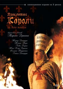«Проклятые короли»
