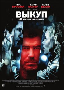 «Выкуп»