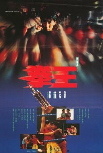 «Quan wang»