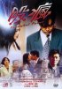 Постер «Gu feng»