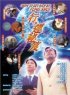 Постер «Hang wan bei kap»