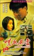 Постер «Dip huet fung wan»