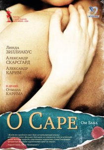 «О Саре»