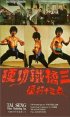 Постер «Mang han dou lao qian»