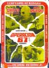 Постер «Операция 67»