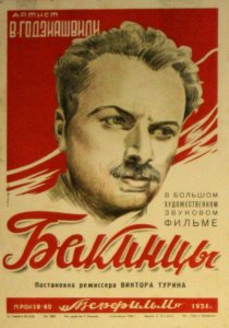 «Бакинцы»