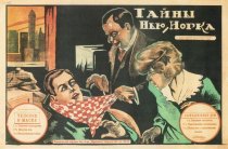 «Тайны Нью-Йорка»