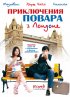 Постер «Приключения повара в Лондоне»