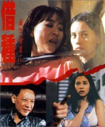 «Mie men can an II: Jie zhong»
