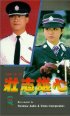 Постер «Zhuang zhi xiong xin»