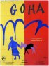 Постер «Гоха»
