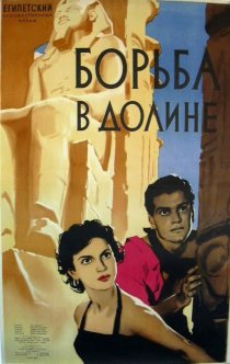 «Борьба в долине»