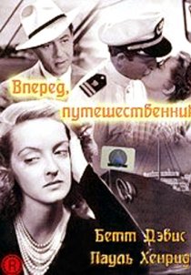 «Вперед, путешественник»