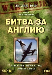 «Битва за Англию»