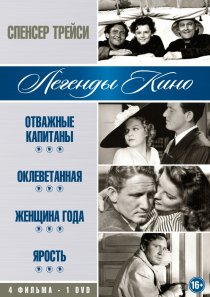 «Отважные капитаны»