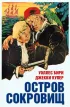 Постер «Остров сокровищ»