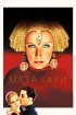 Постер «Мата Хари»