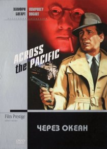 «Через океан»