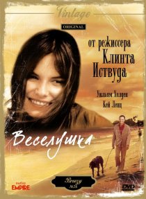 «Веселушка»