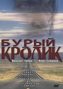 «Бурый кролик»