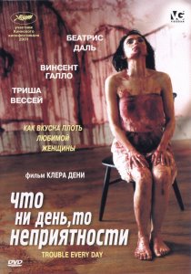 «Что ни день, то неприятности»