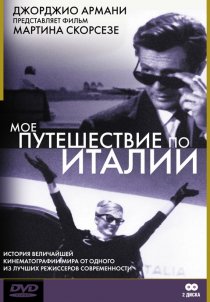 «Мое путешествие по Италии»