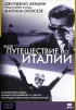 Постер «Мое путешествие по Италии»