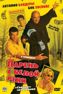 «Парень с Белой реки»
