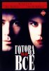 Постер «Готова на всё»