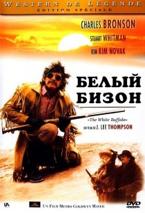 «Белый бизон»