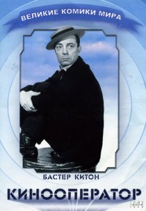 «Кинооператор»