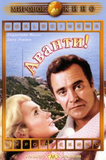 «Аванти!»