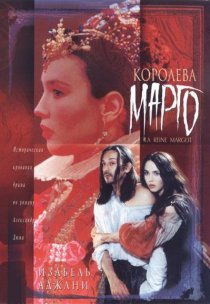 «Королева Марго»