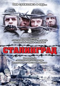 «Сталинград»
