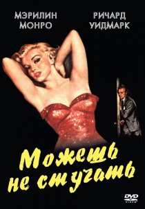 «Можешь не стучать»