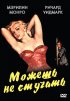 Постер «Можешь не стучать»
