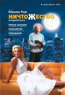 «Ничтожество»