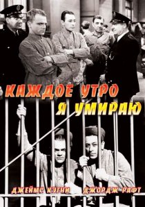 «Каждое утро я умираю»