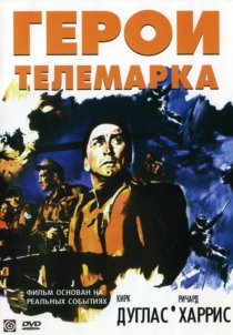«Герои Телемарка»
