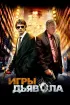 Постер «Игры дьявола»