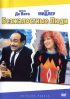 Постер «Безжалостные люди»