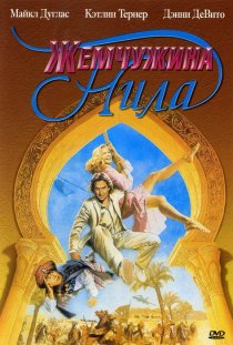 «Жемчужина Нила»